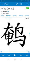 Screenshot_2018-05-15-22-29-19-607_com.pleco.chinesesystem.png