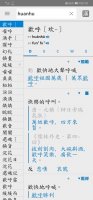 Screenshot_20191026_001832_com.pleco.chinesesystem.jpg
