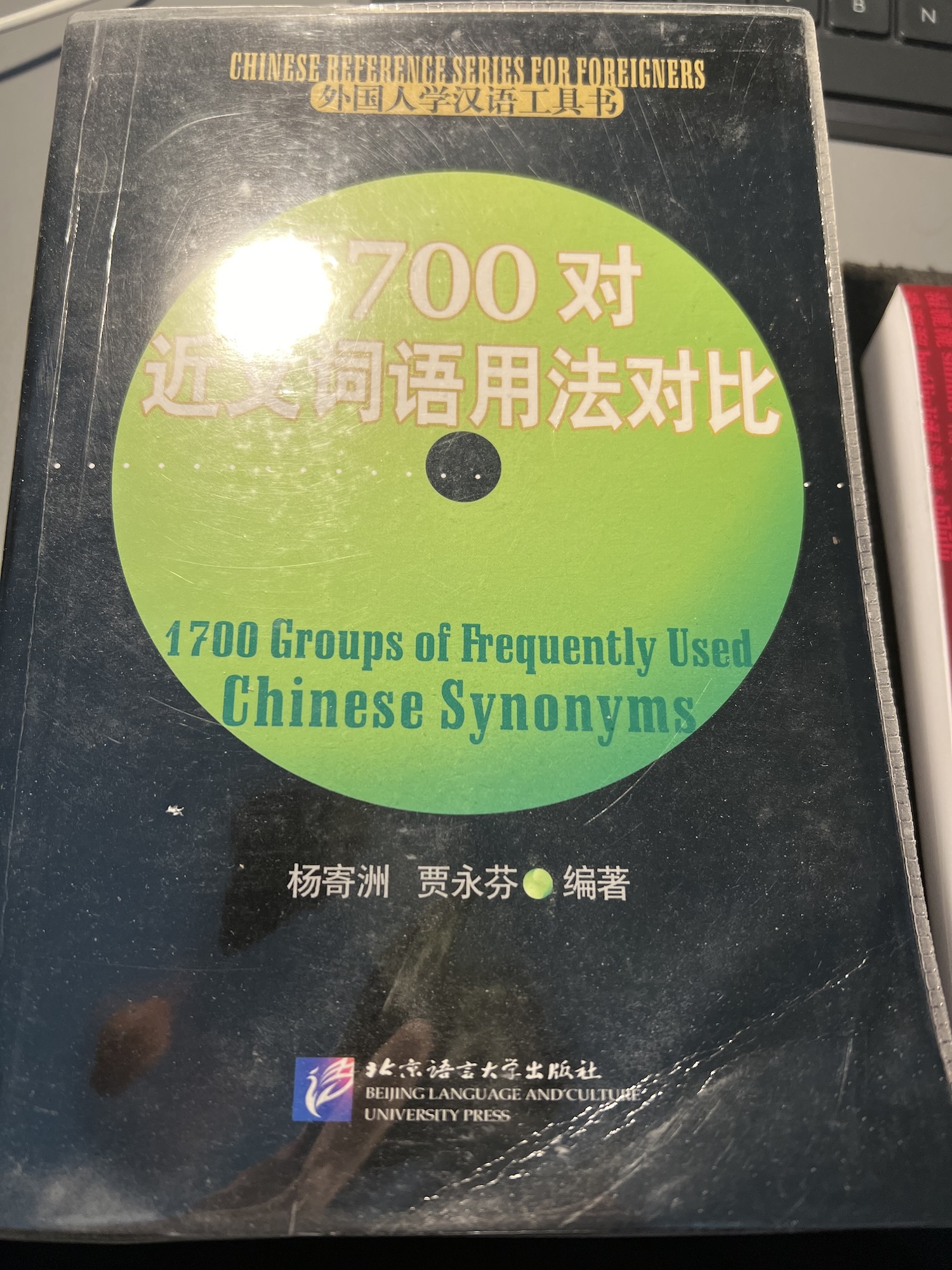 1700 Groups of Frequently Used Chinese Synonyms.jpeg