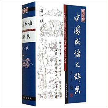 chengyu.jpg