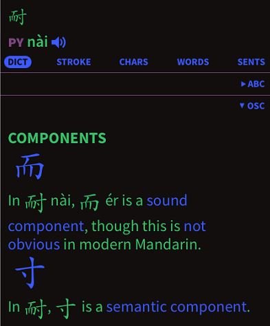 nài 耐.jpg